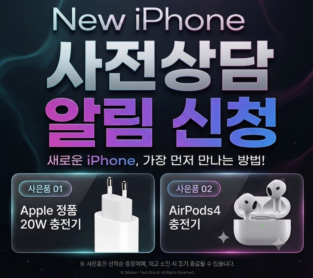 새로운 아이폰 사전상담