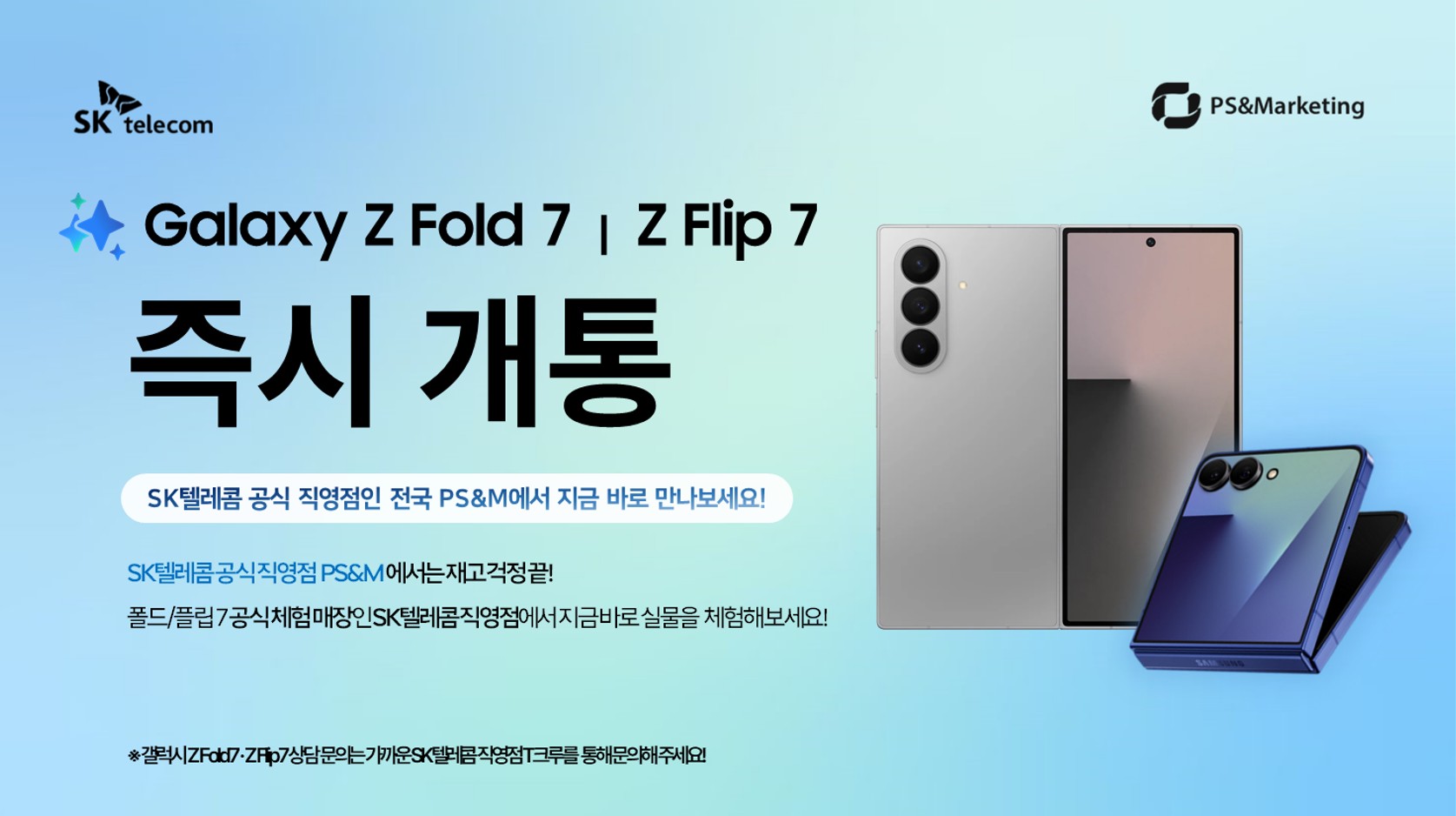📌 전국 SKT 공식 직영점에서 Z Fold7 & Z Flip7 실물 확인하고 바로 개통까지!