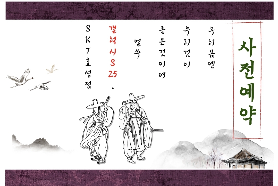 갤럭시s25 사전예약!