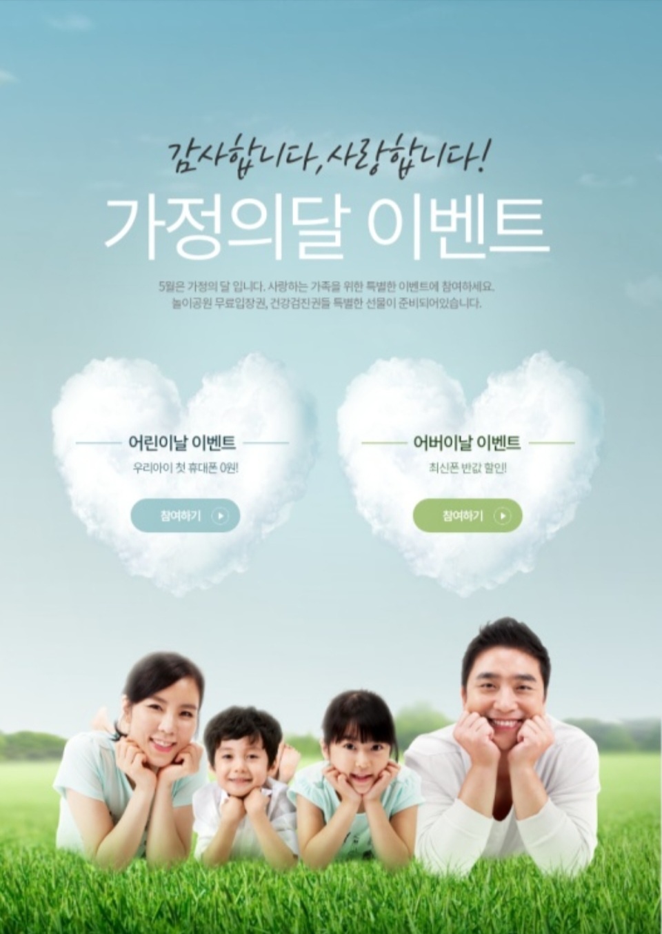 5월 가정의달 행사