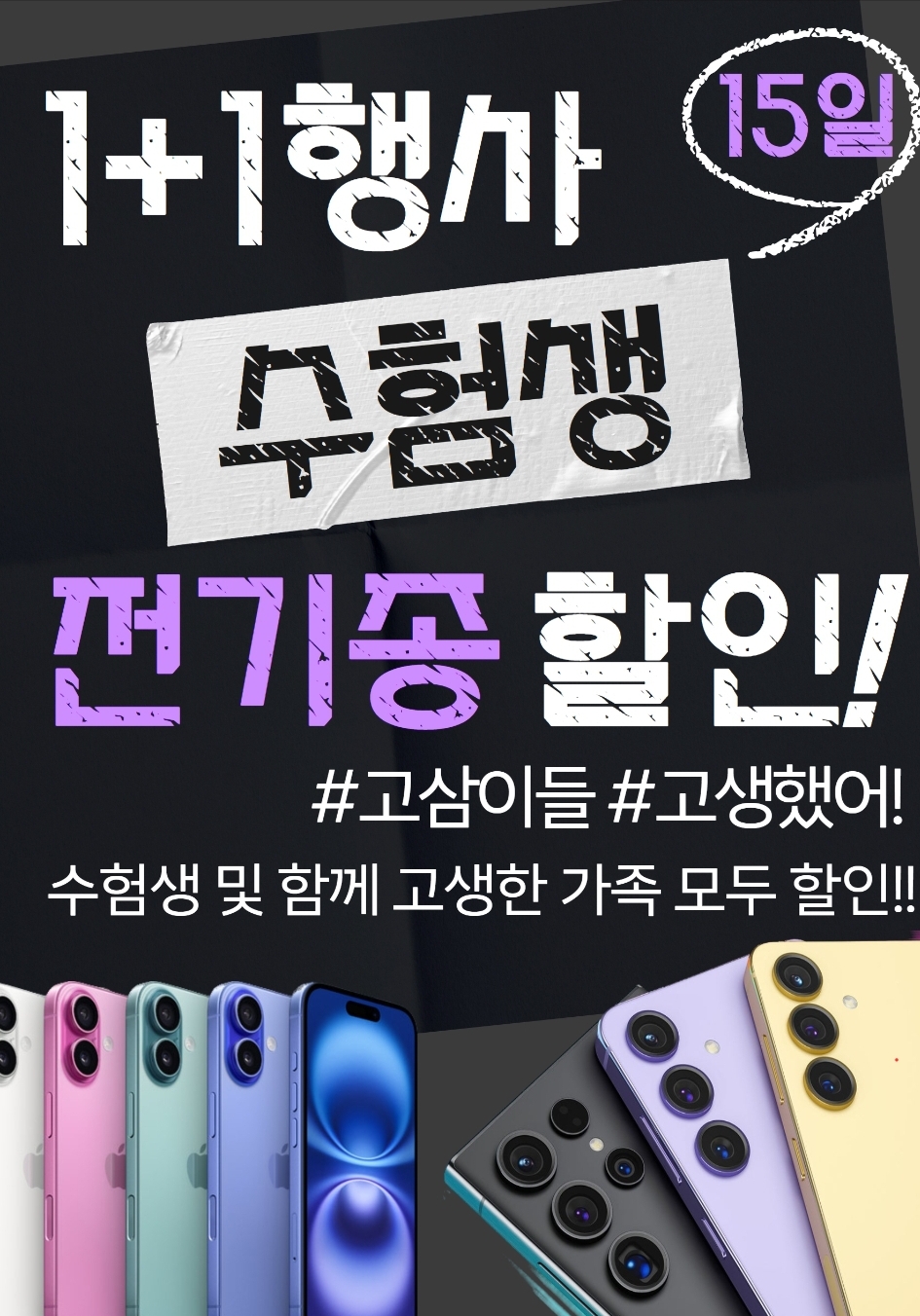 수능으로 고생한 고삼이들 모여라🤗