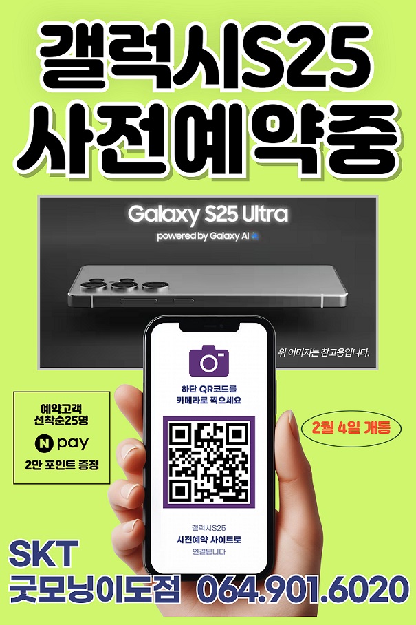 갤럭시S25 사전예약 시작합니다~