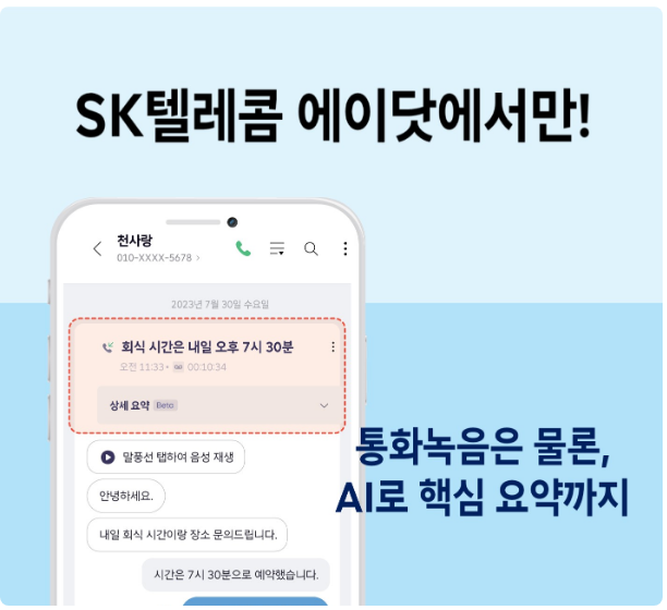 아이폰도 통화녹음 시대! 에이닷 통화녹음
