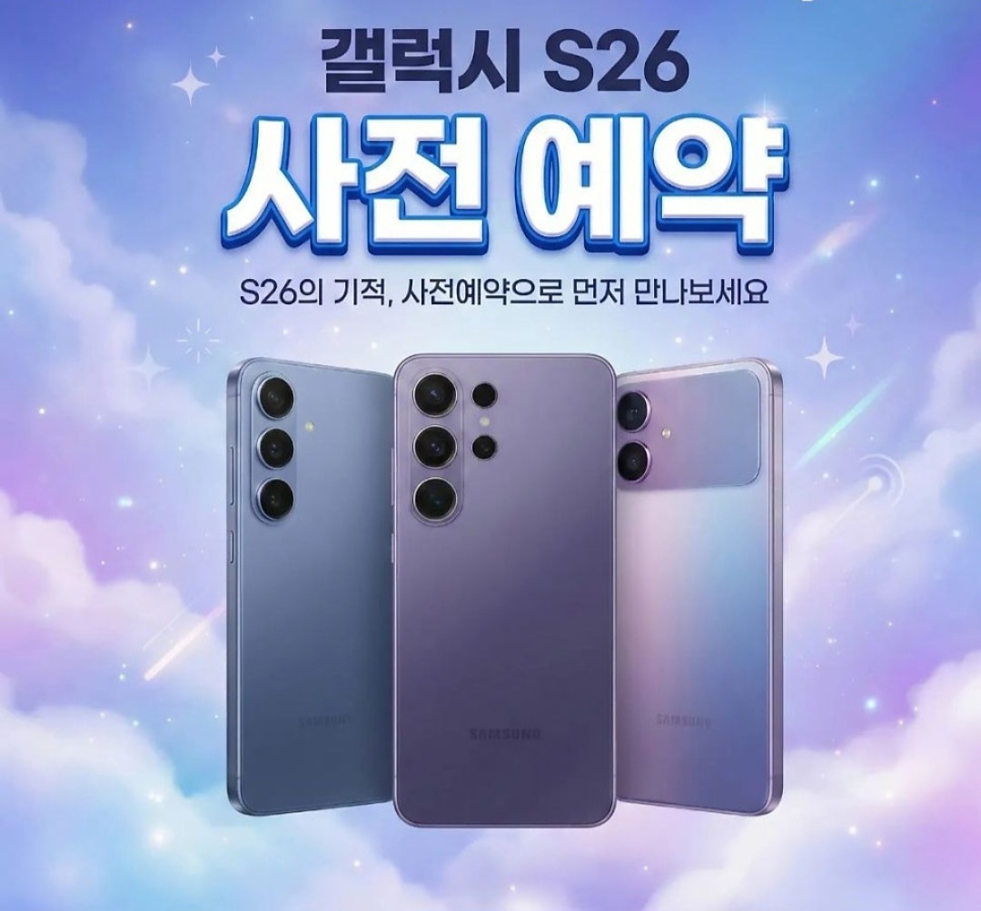 갤럭시S26 사전예약중!!