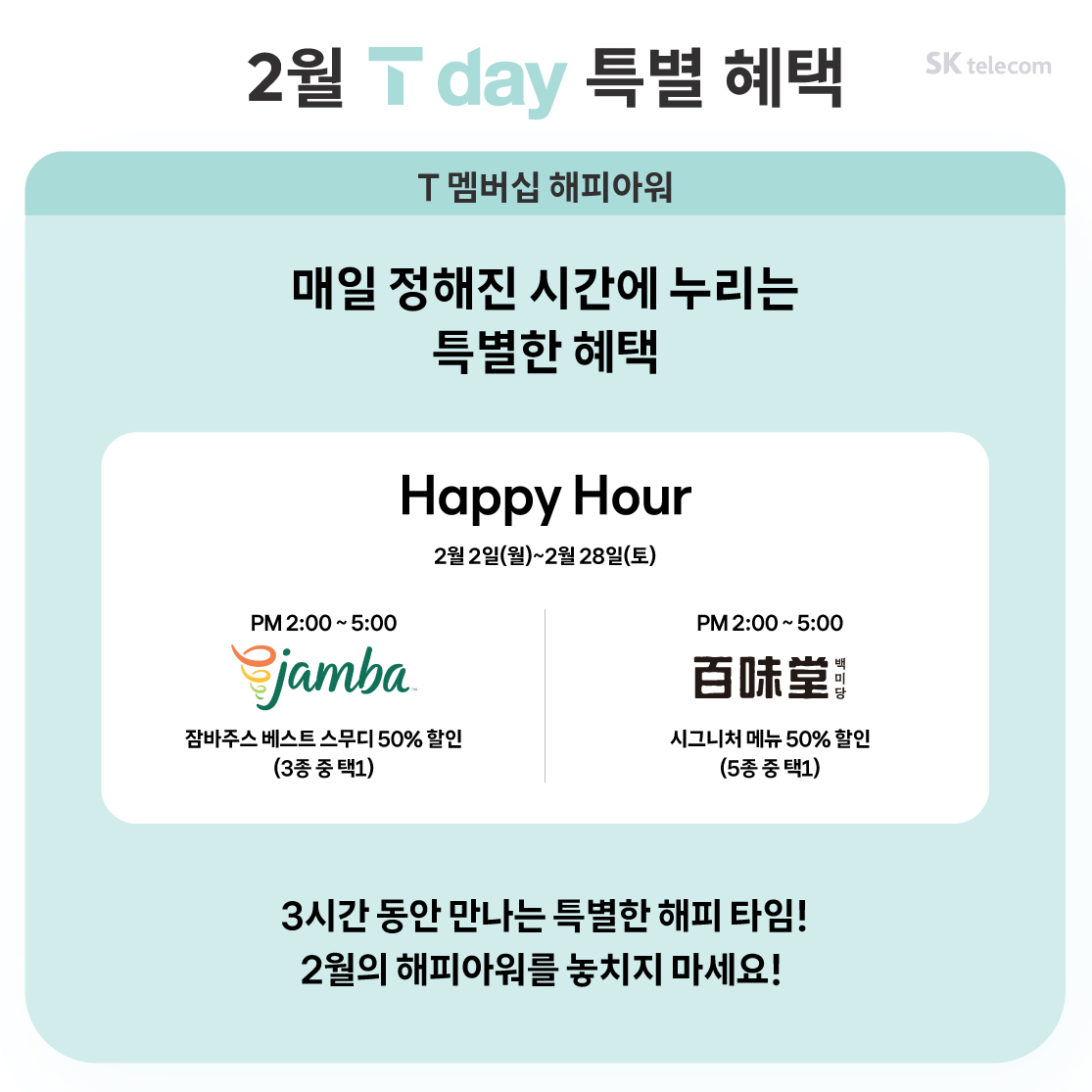 26년 2월 T day 특별 혜택