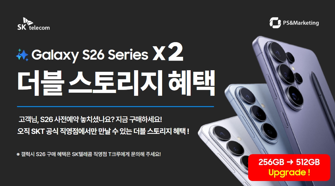 😆 오직 직영점에서만! S26 더블스토리지