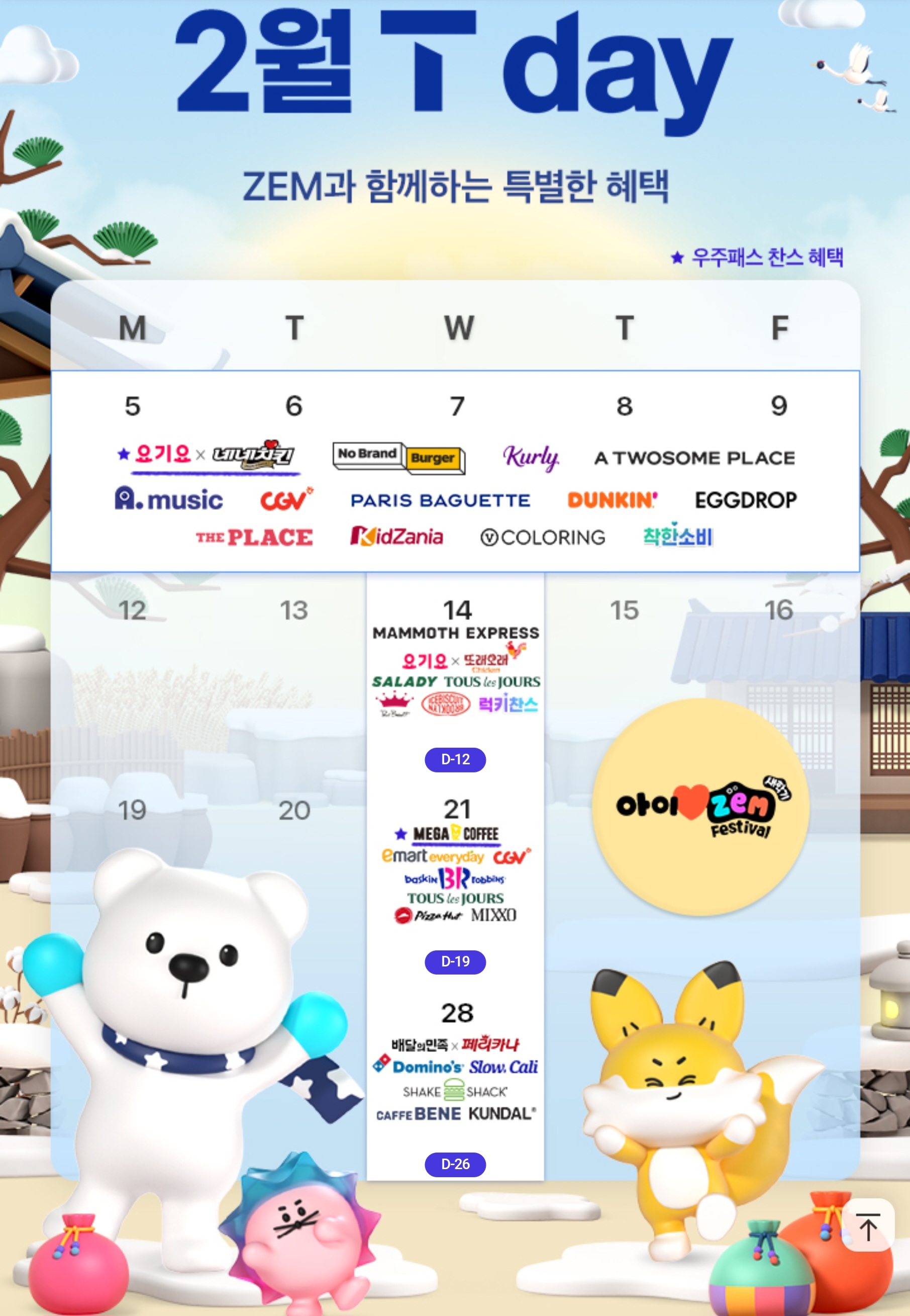 2월 T DAY 멤버십 혜택 🧡