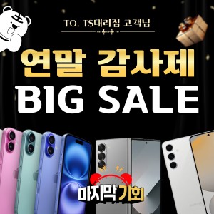 🎄2024 전기종 마지막 BIG SALE♥🎄 감사합니다 :)