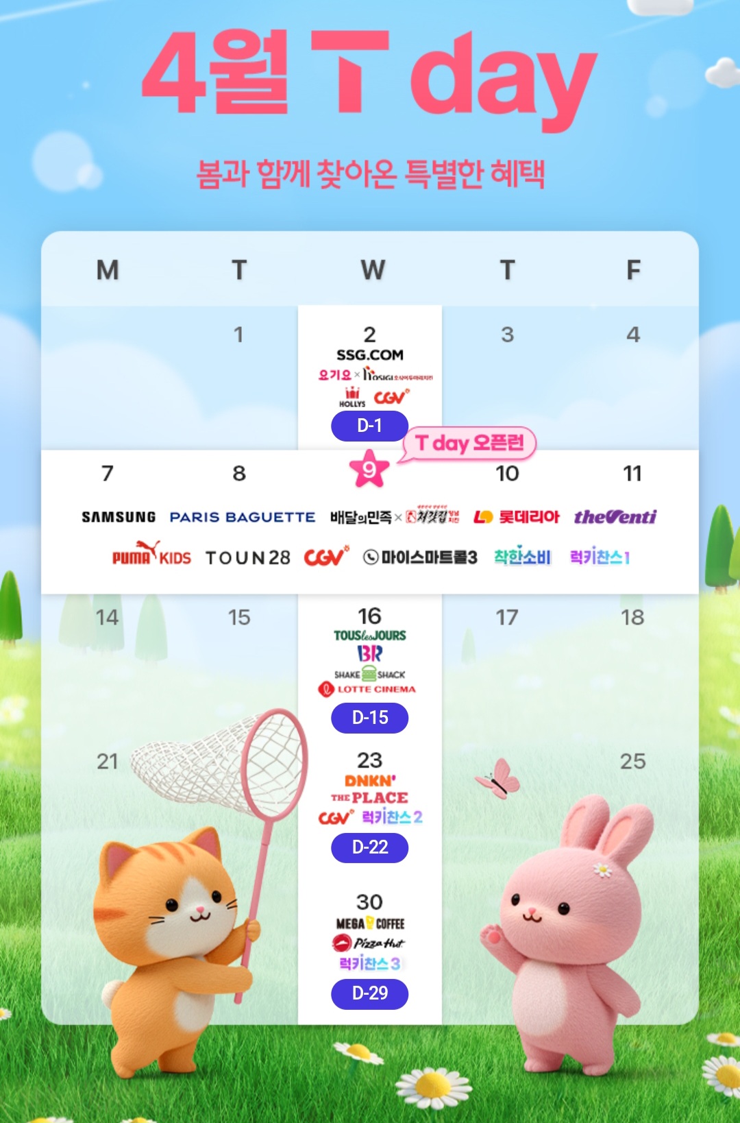 🍒4월t멤버쉽할인🍒