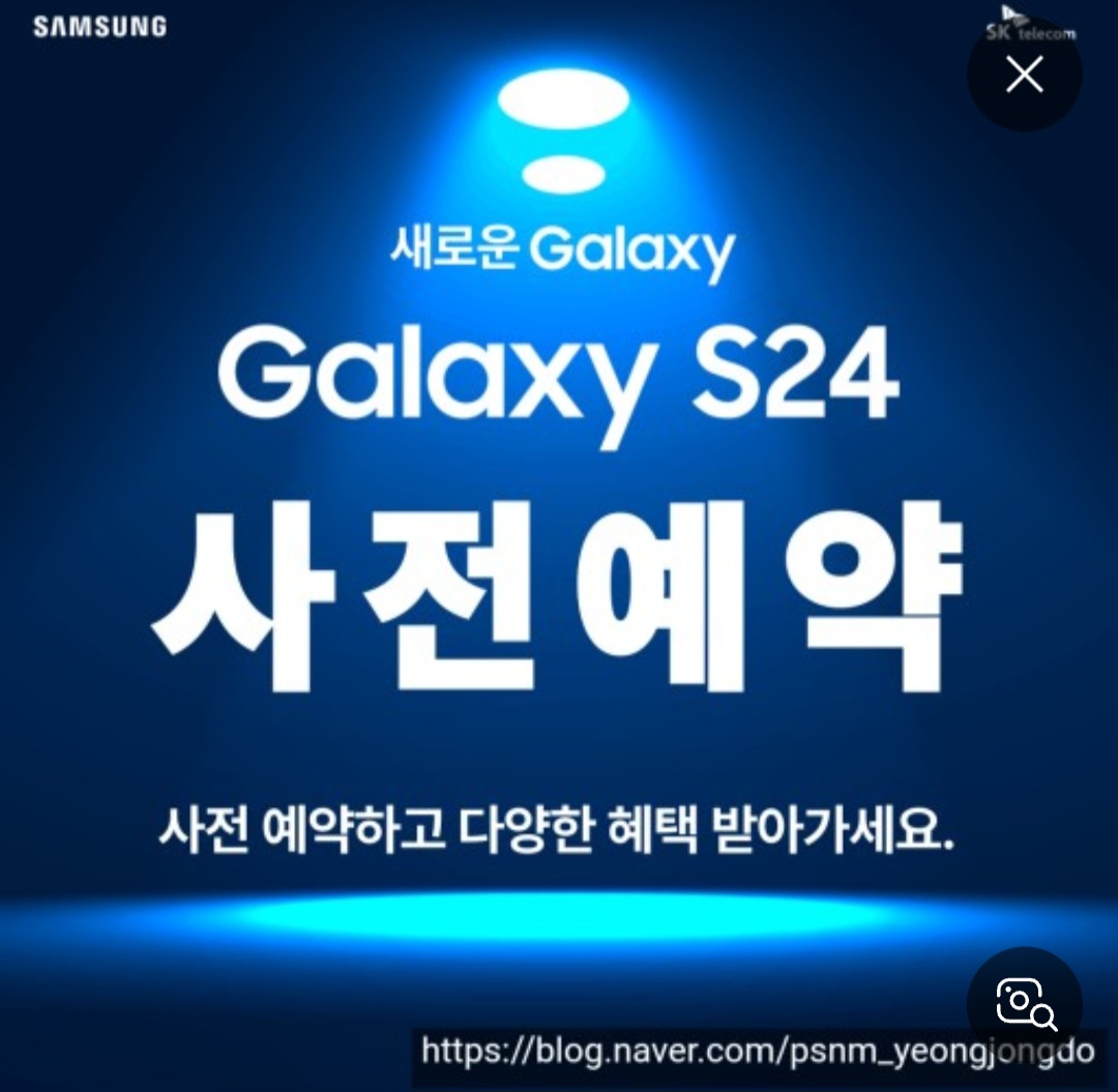 갤럭시S24사전예약