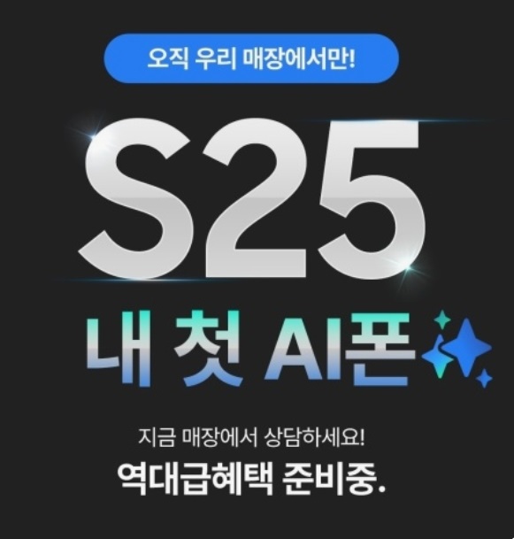 S25 얼리버드 사전예약