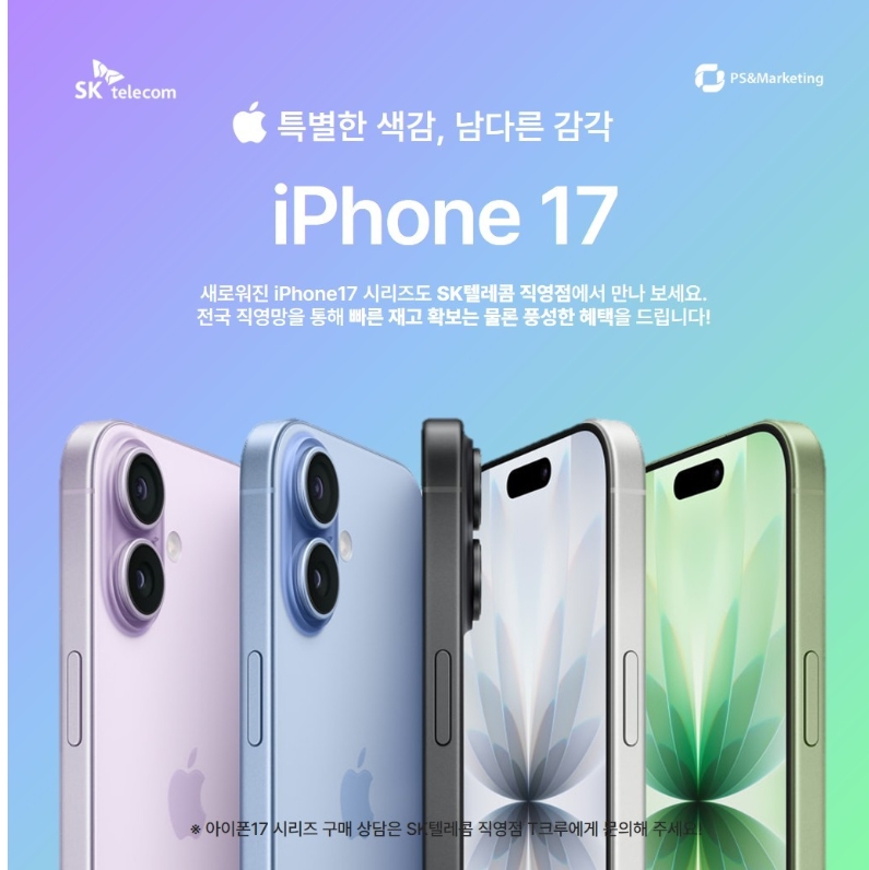 [신당동지역] 아이폰 17 시리즈 사전 예약, 지금안하면 손해!
