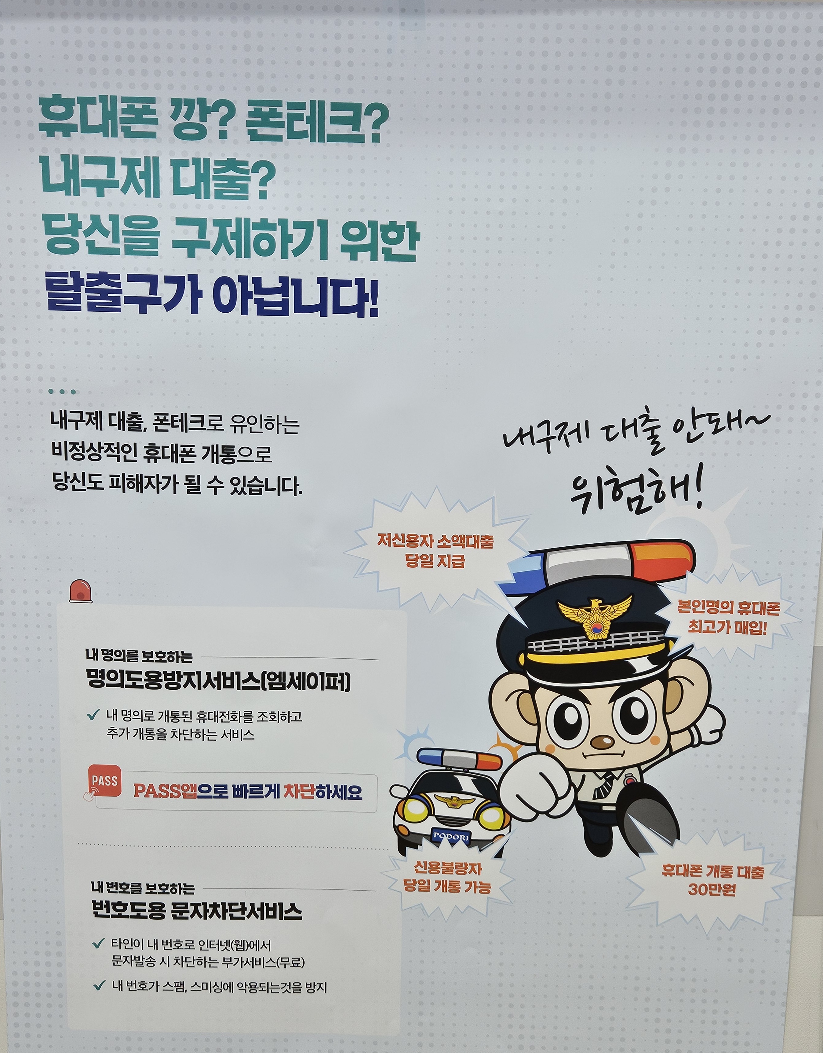 휴대폰깡?폰테크?내구제대출?당신을구제하기위한탈출구가아닙니다