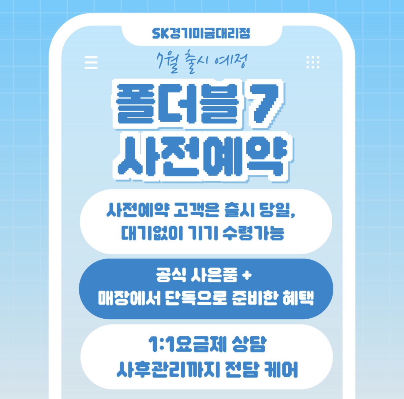 폴더블 사전예약