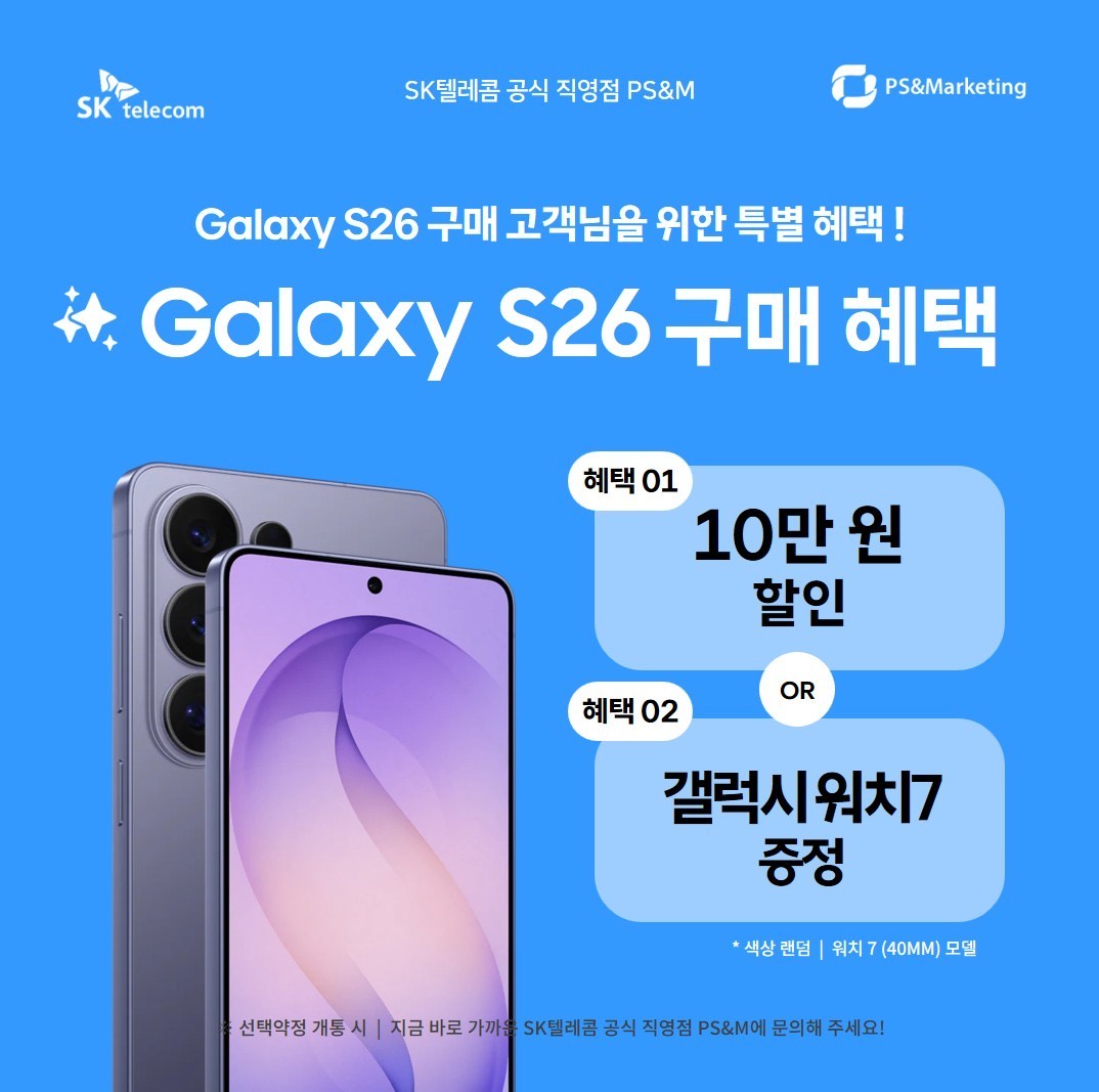 [구갈동] S26 재고 확보! 즉시 개통 가능 💝