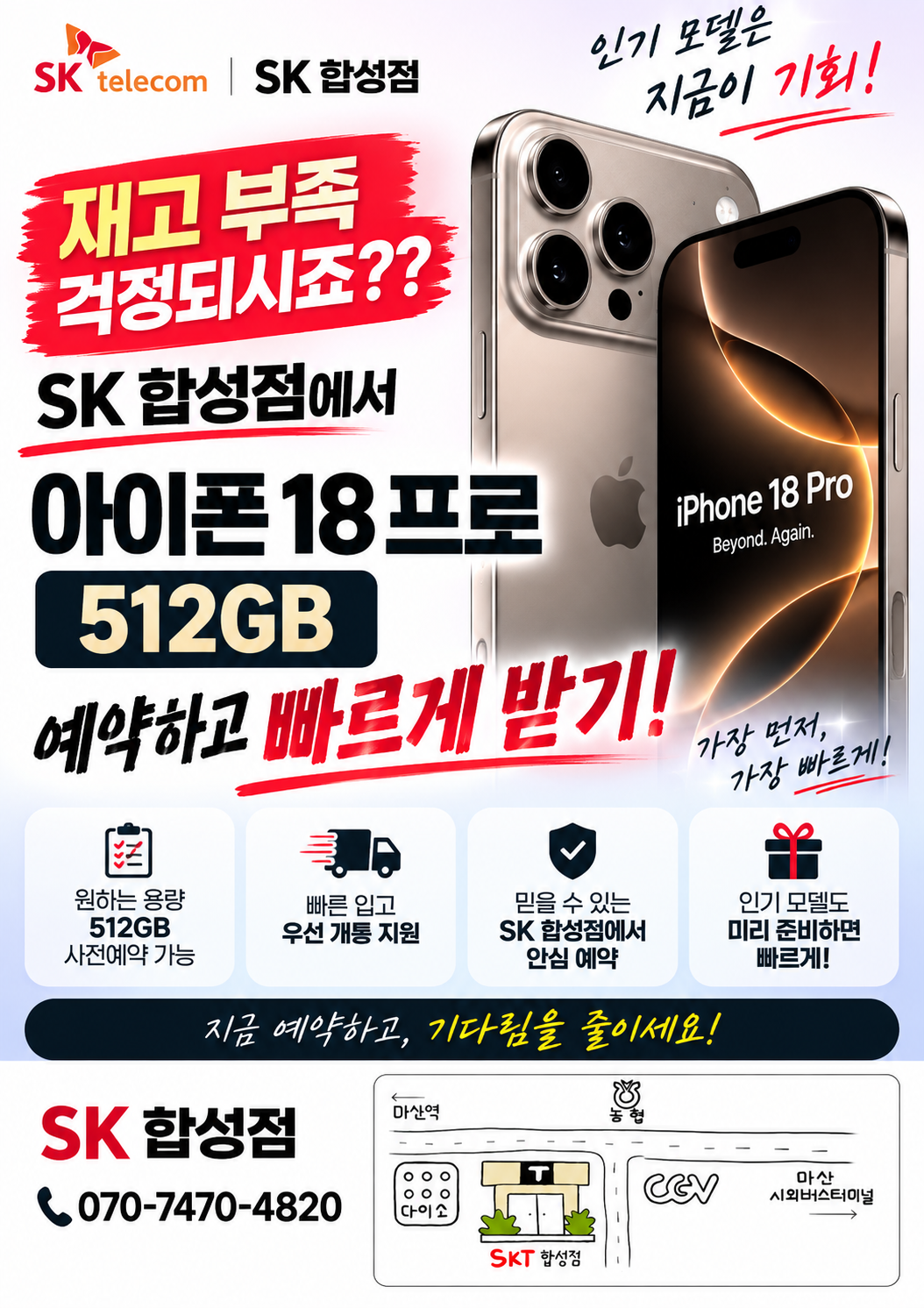 아이폰 18 프로 512GB, 기다리셨다면 지금 예약하세요!