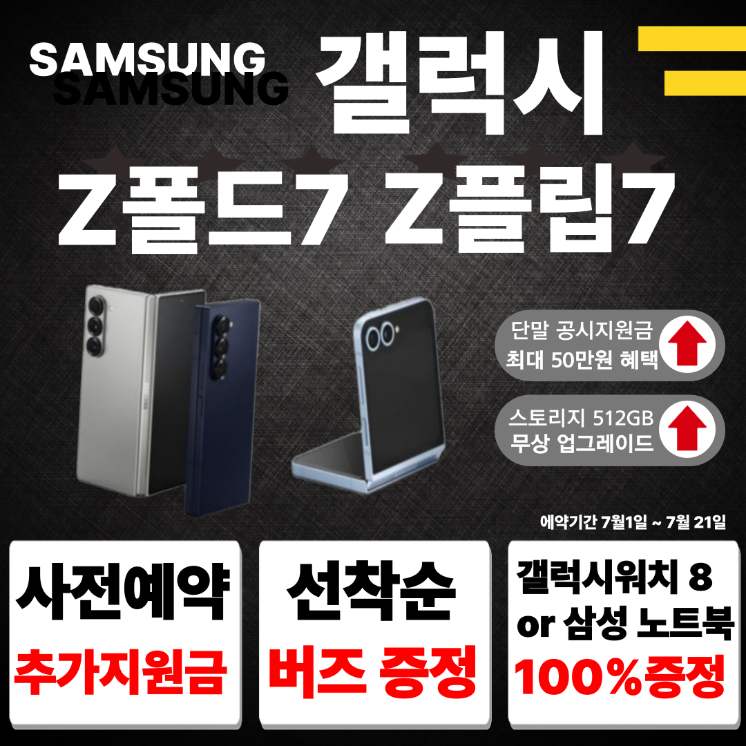 Z플립7 폴드7 사전예약