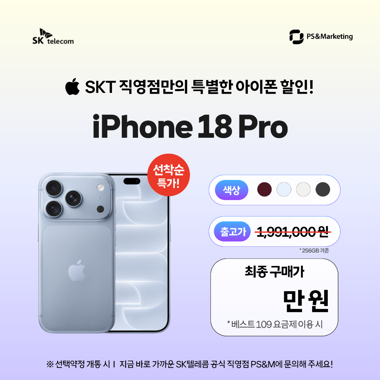✨️ 진정한 프로는, 개통도 바로 [아이폰18]