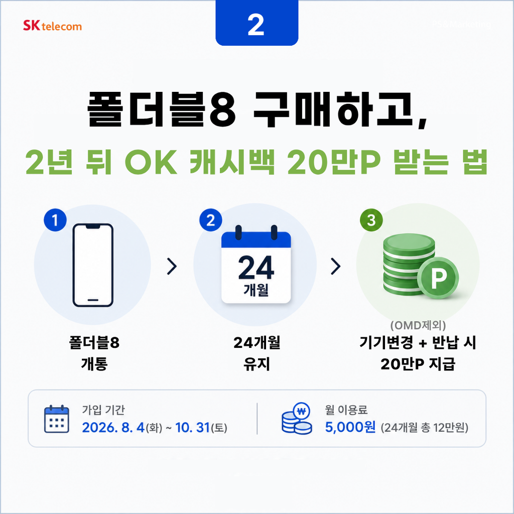 SKT 영종지점에 📱 갤럭시Z폴더블8 실물 입고 완료