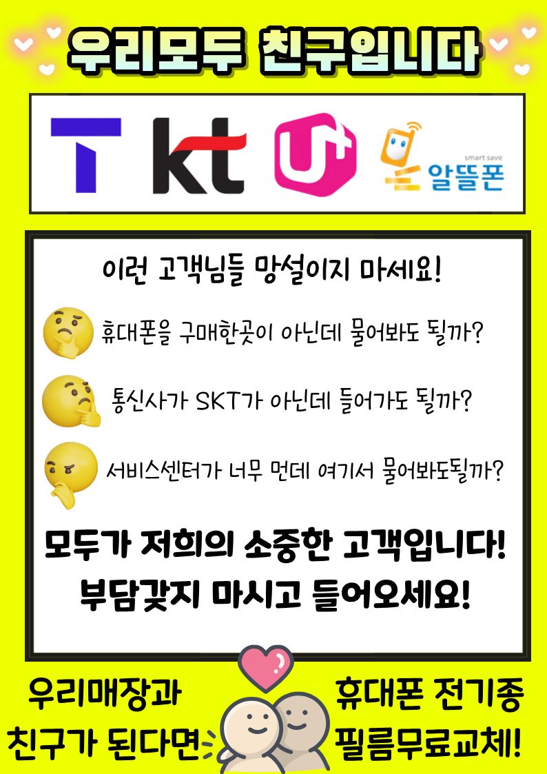 통신사 상관없이 모두 환영!