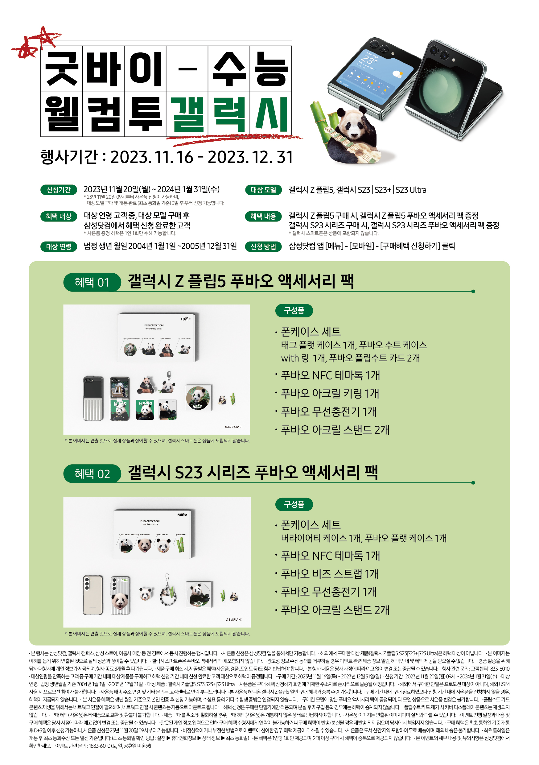 굿바이-수능 웰컴투 갤럭시
