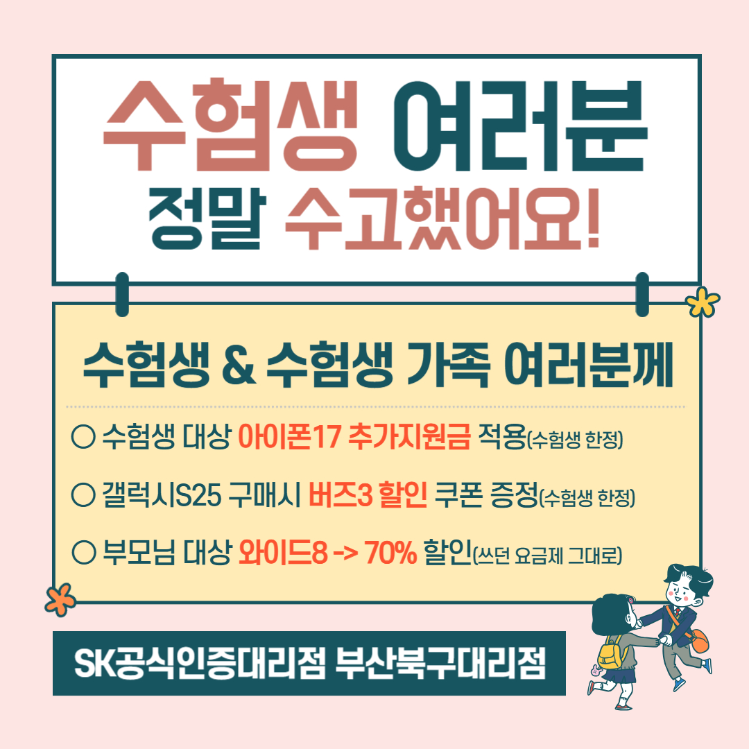 수험생 여러분 고생하셨습니다❤️