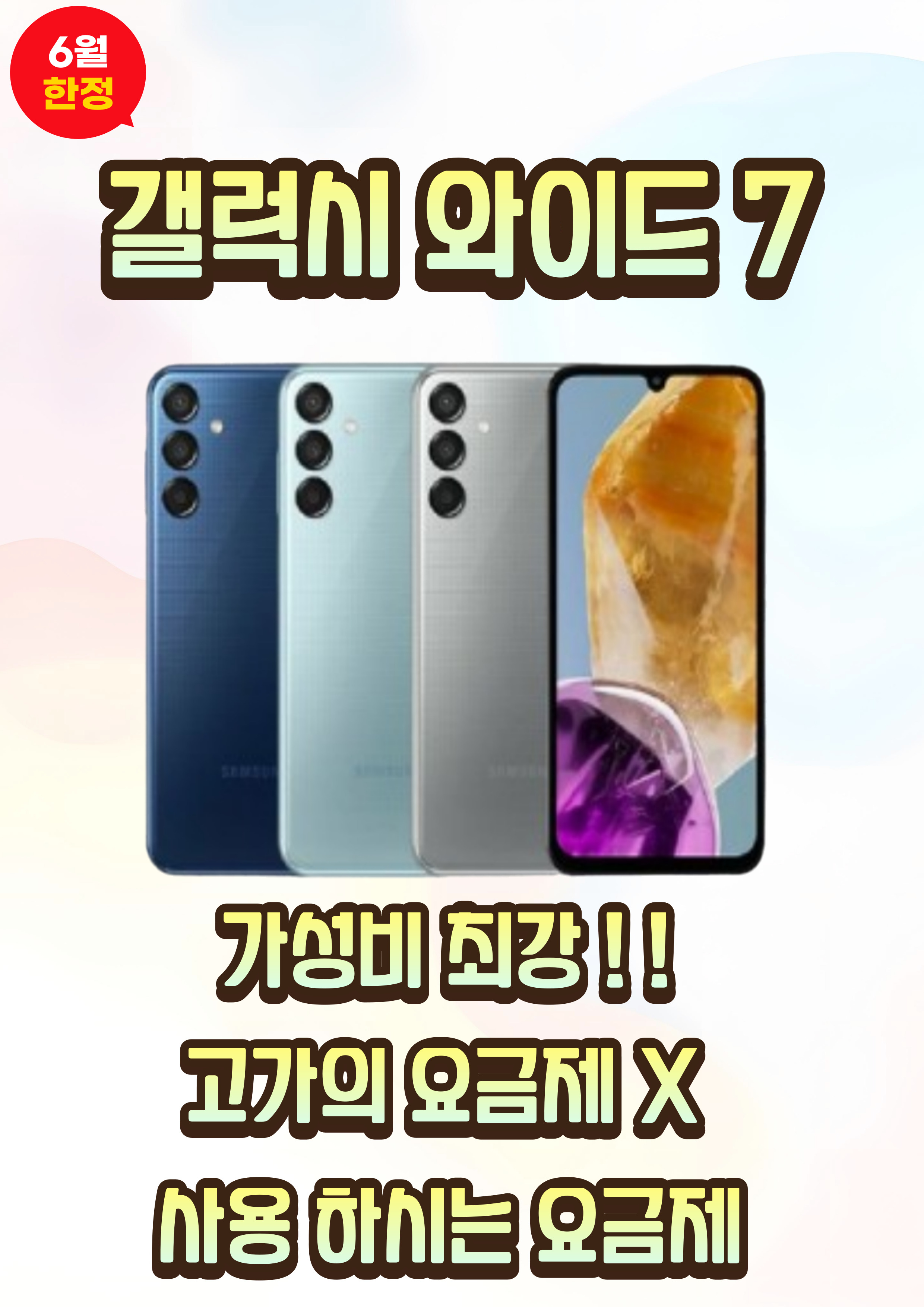 갤럭시 와이드 7