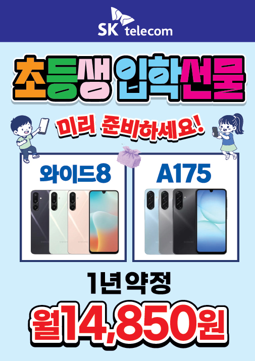 우리아이 첫 스마트폰 무료로 만나보세요!!