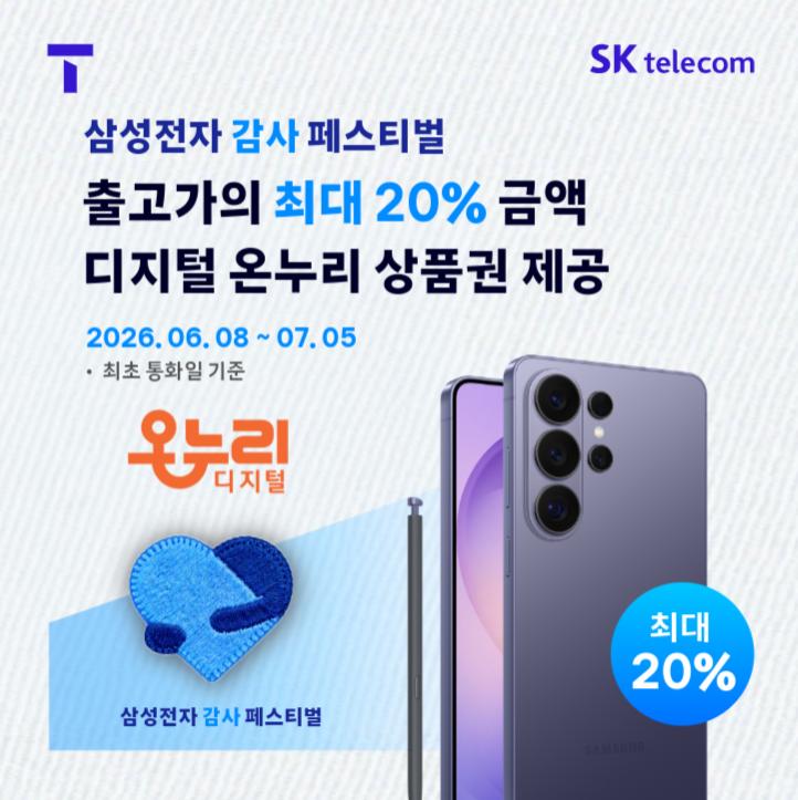 삼성전자 감사 페스티벌