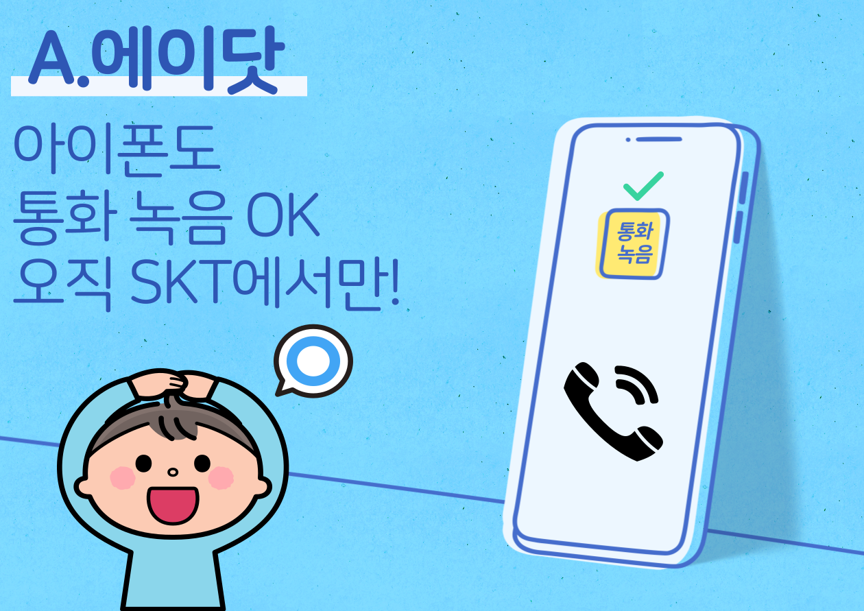 아이폰 통화녹음 시~작!