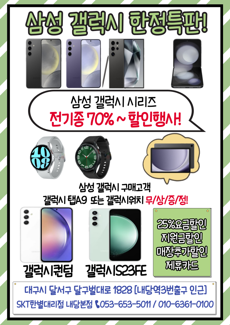 삼성 갤럭시 한정특판