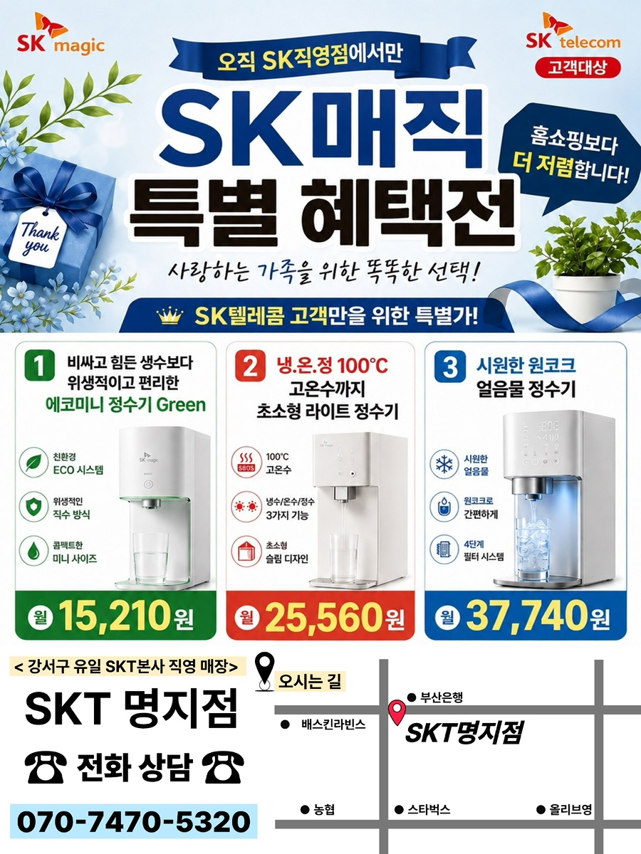 SK매직 특별 혜택 한정행사