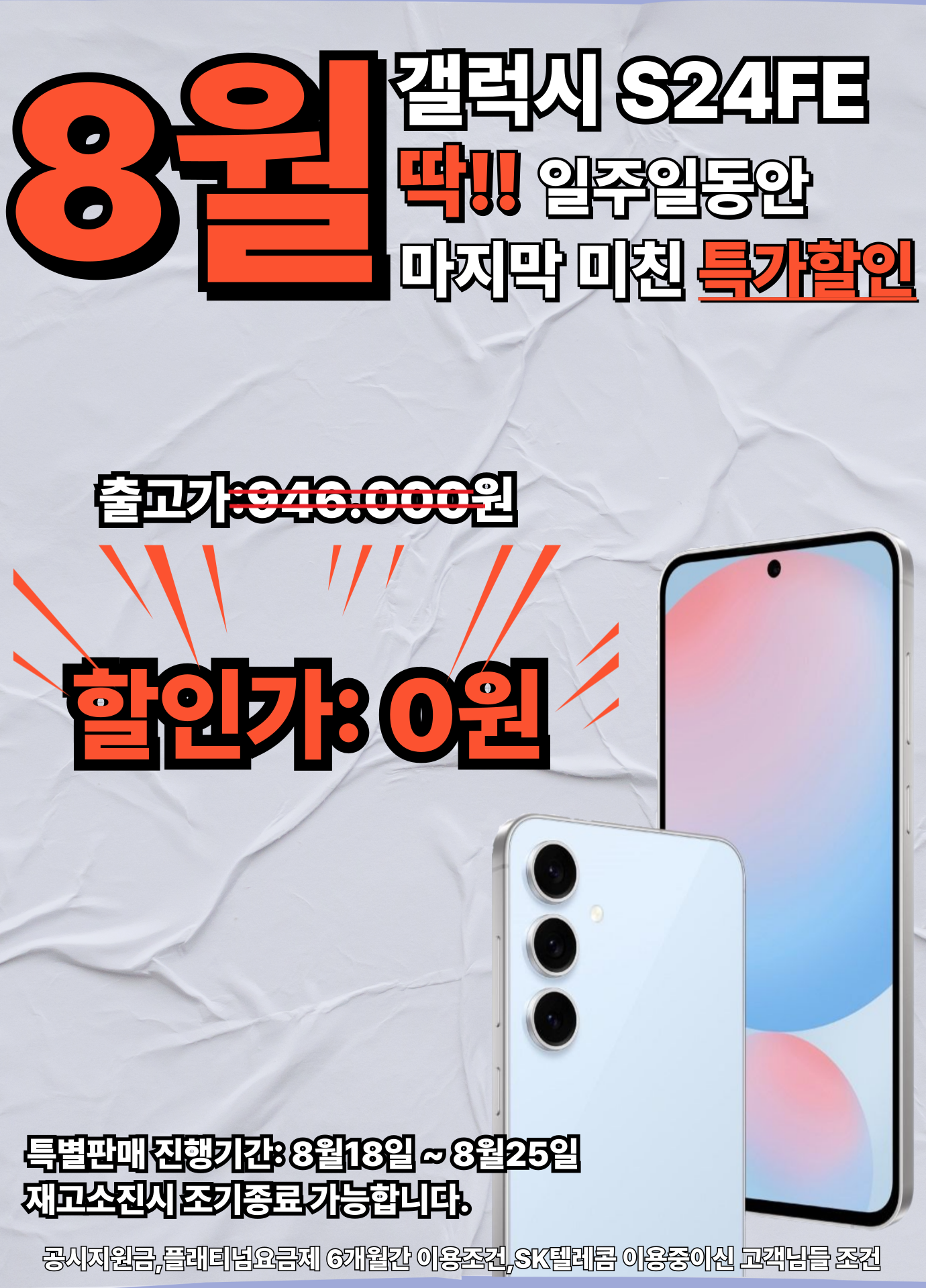 8월 초 특가 할인행사 진행중