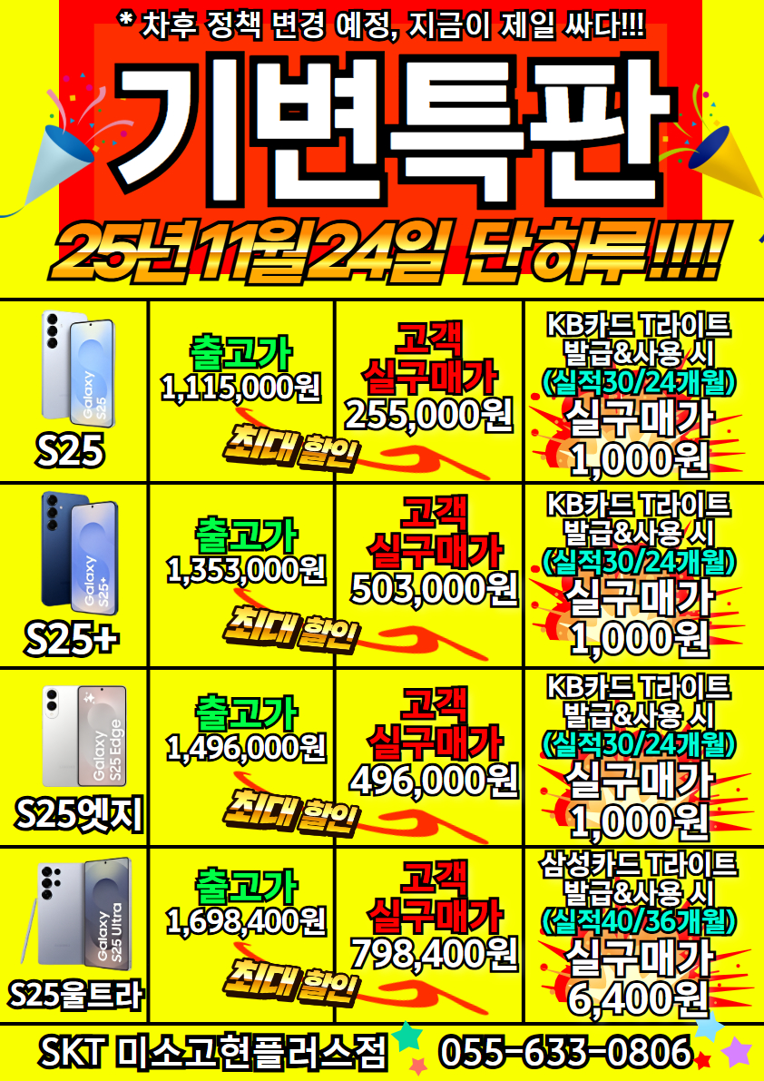 🎁지금이 제일 싸다!!🎉 기변특판🎇