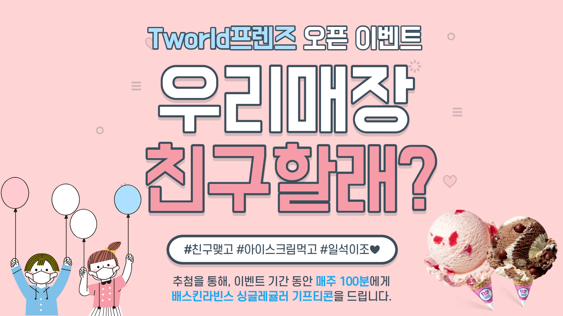 ✨우리 매장의 친구가 되어주세요✨