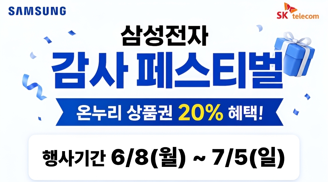 삼성휴대폰 감사 페스티벌