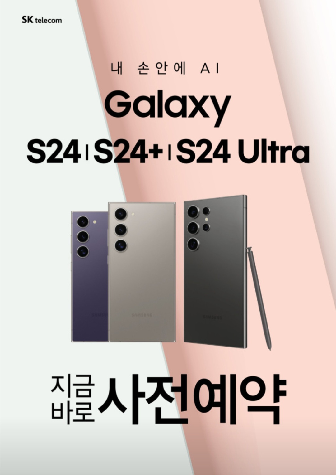 🥇S24 사전예약 START🥇
