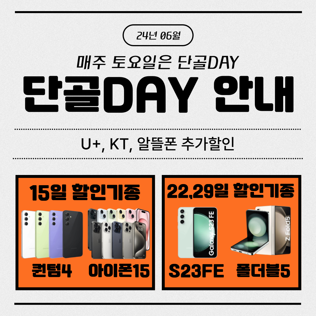 단골 DAY