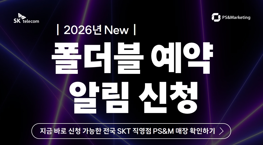 갤럭시 신작 출시 임박! 알림 신청 시작