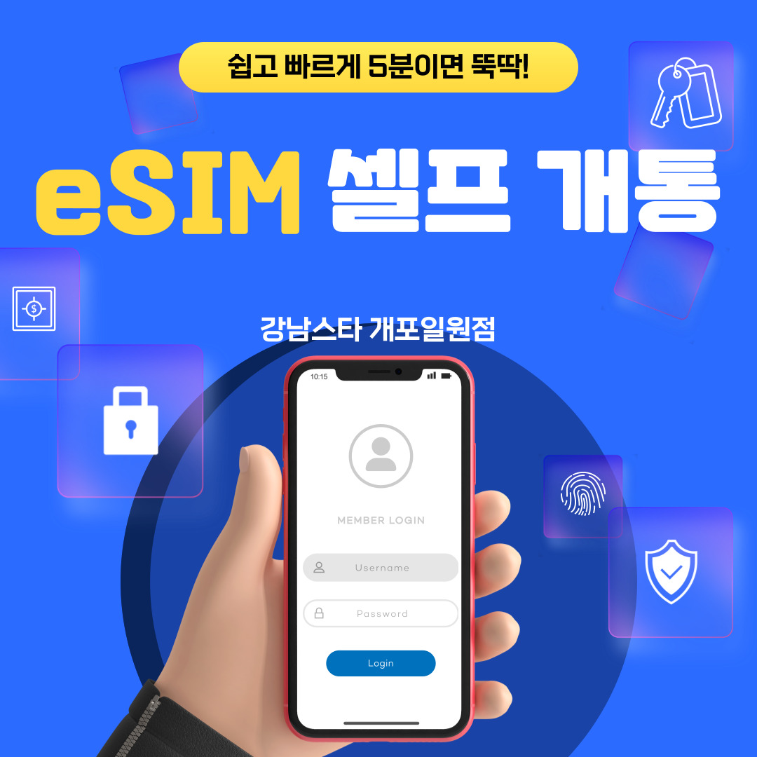 🔍쉽고 빠른 ESIM 셀프 개통 안내🔍
