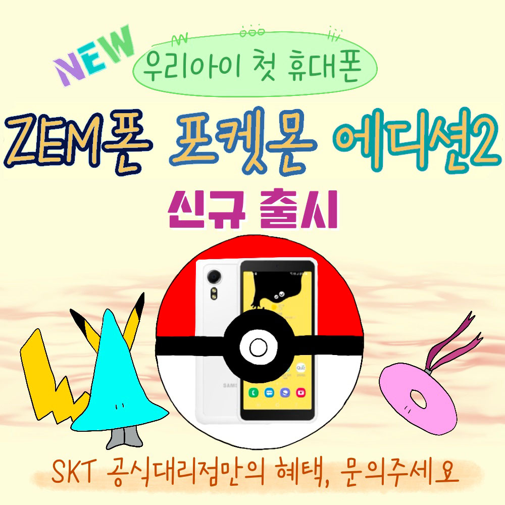 우리아이 첫번째폰