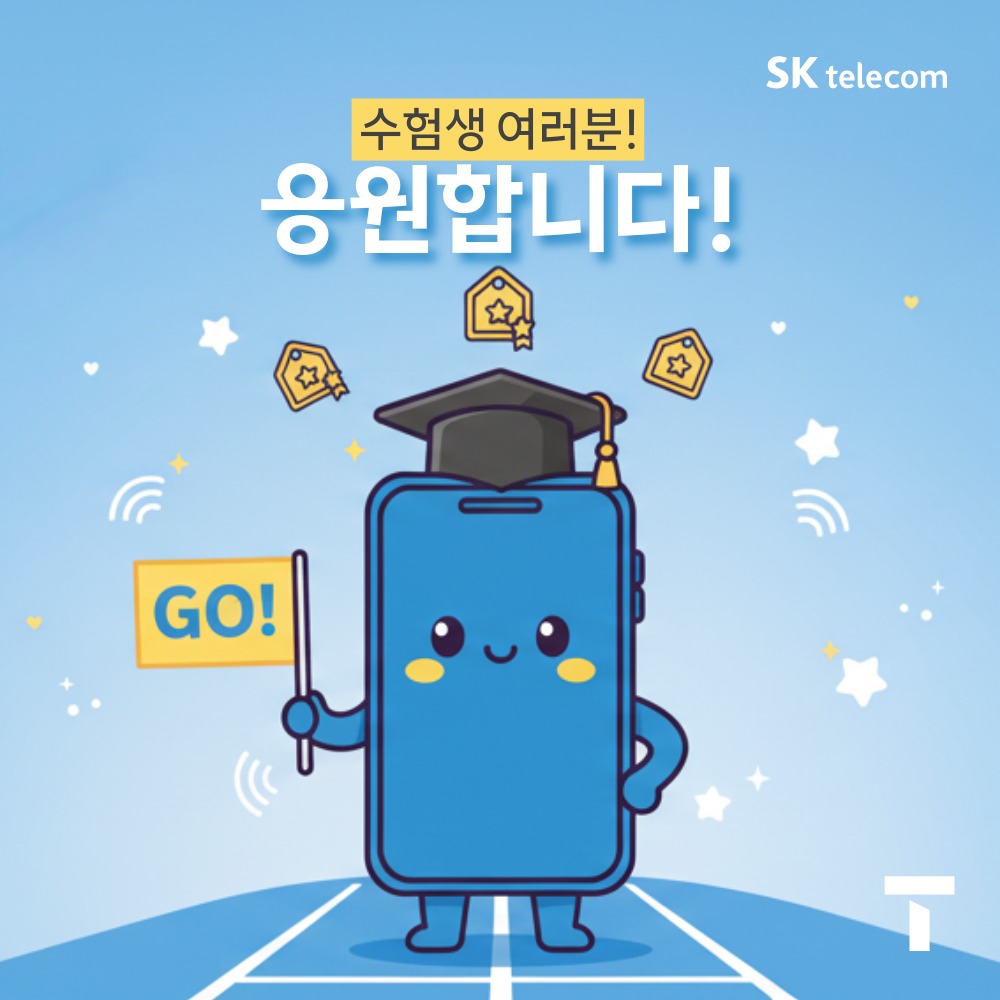 수능생 여러분 고생하셨습니다 !!
