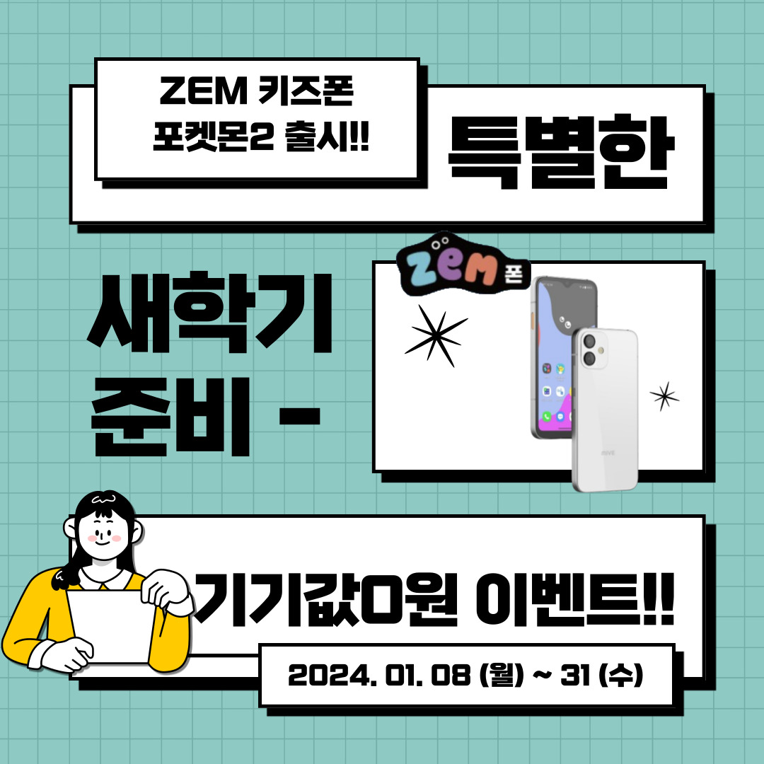 SKT 신학기 포켓몬폰 시즌2 출시