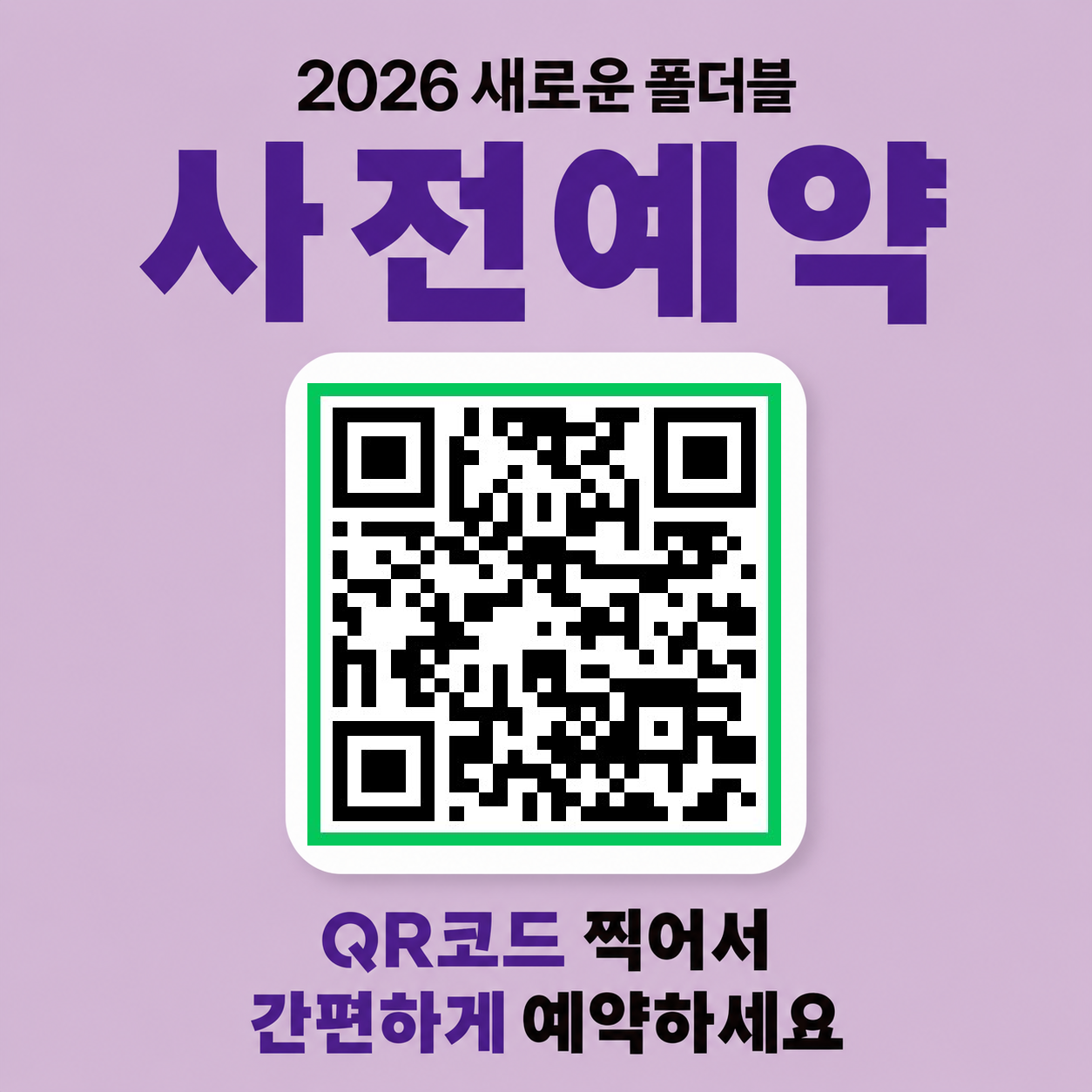 [직영점 단독 혜택] 2026 폴더블 사전예약