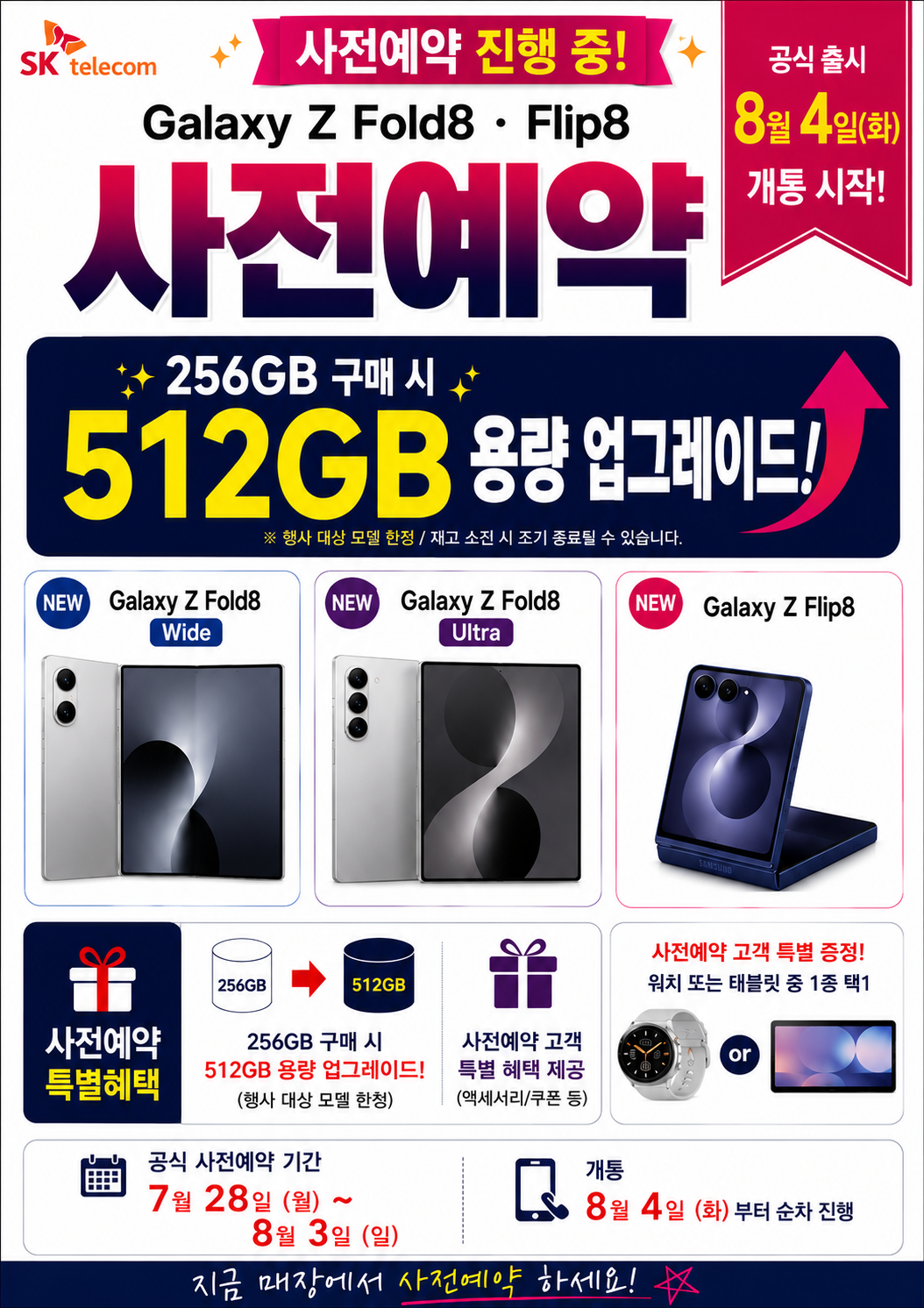 #Z폴드8#Z플립8#폴드와이드