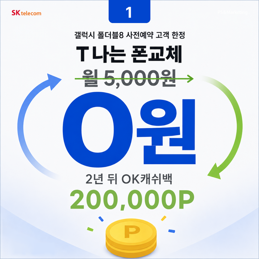 📱 갤럭시Z폴더블8 실물 입고 완료! 지금 SKT 검단지점에서 직접 만나보세요!