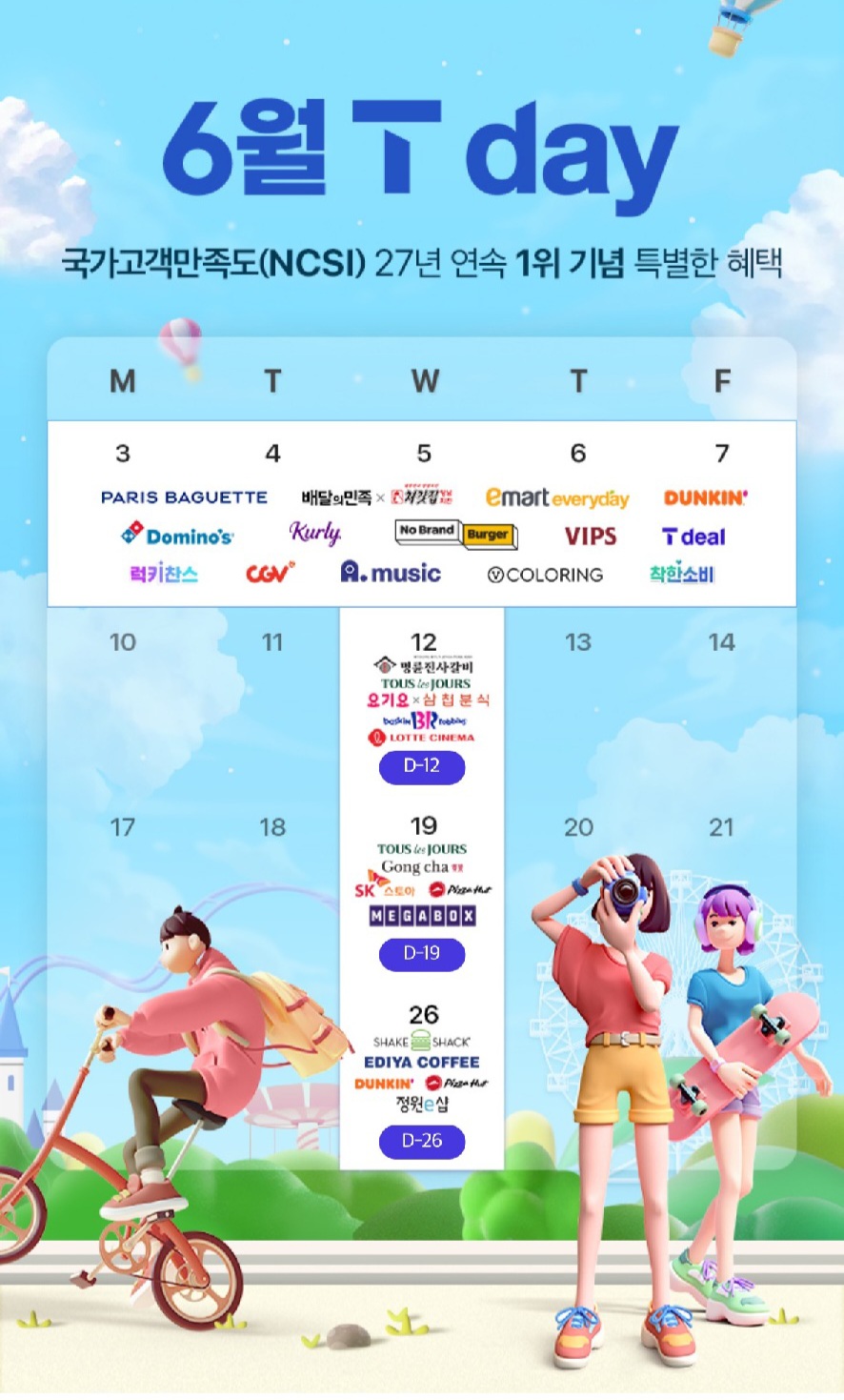 6월 T-DAY