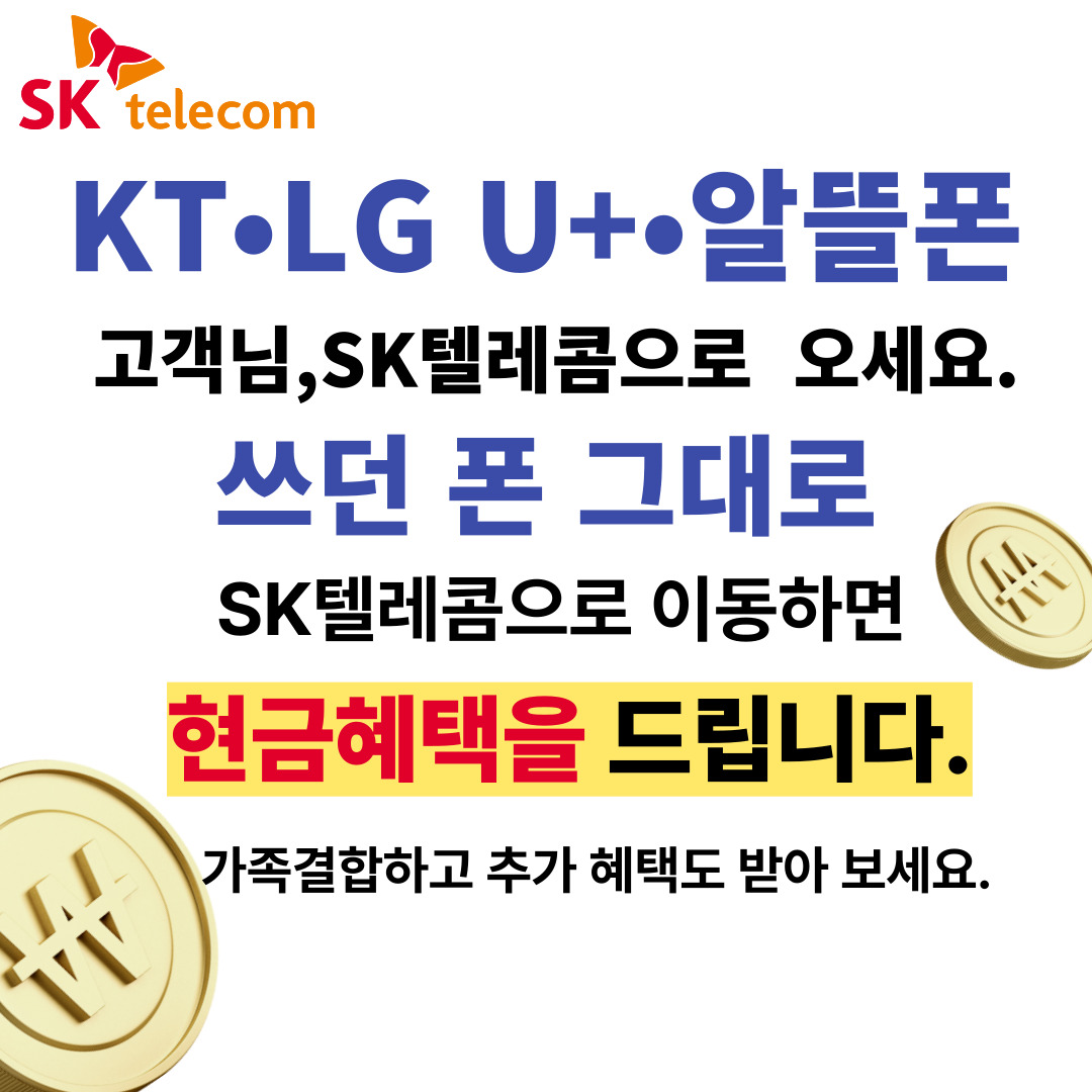 KT.LG U+.알뜰폰 고객님!!