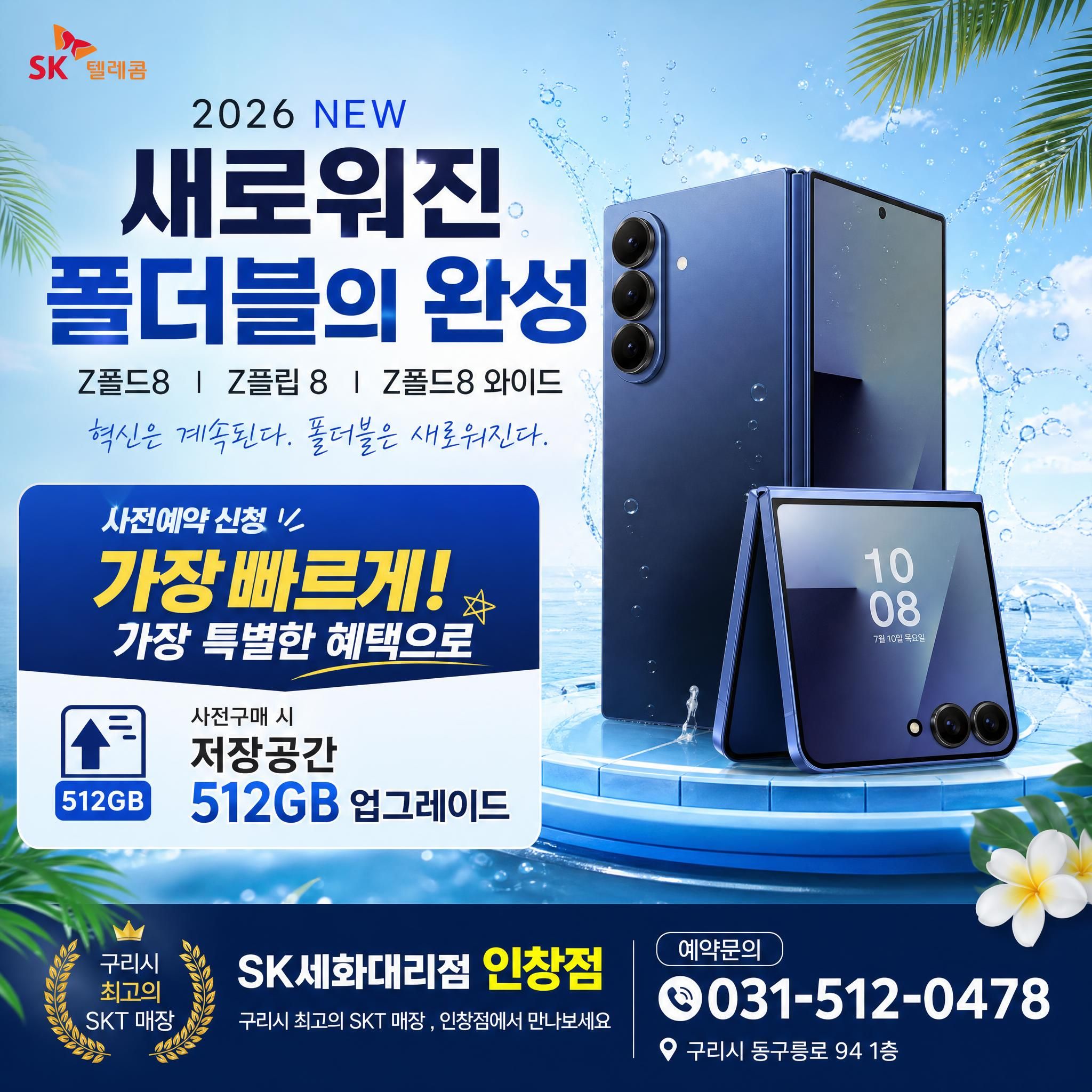 폴더블 8시리즈 사전예약 이벤트