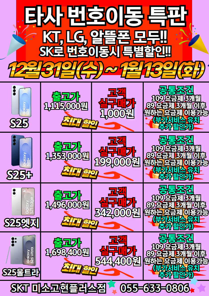 🎁타사 > SKT 번호이동 특별판매!!😍🎇 (~1/13 까지)